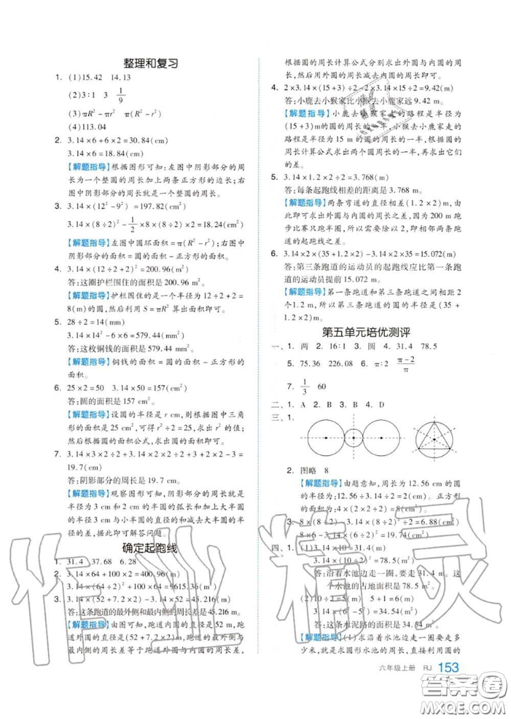 天津人民出版社2020秋全品作業(yè)本六年級數(shù)學(xué)上冊人教版答案