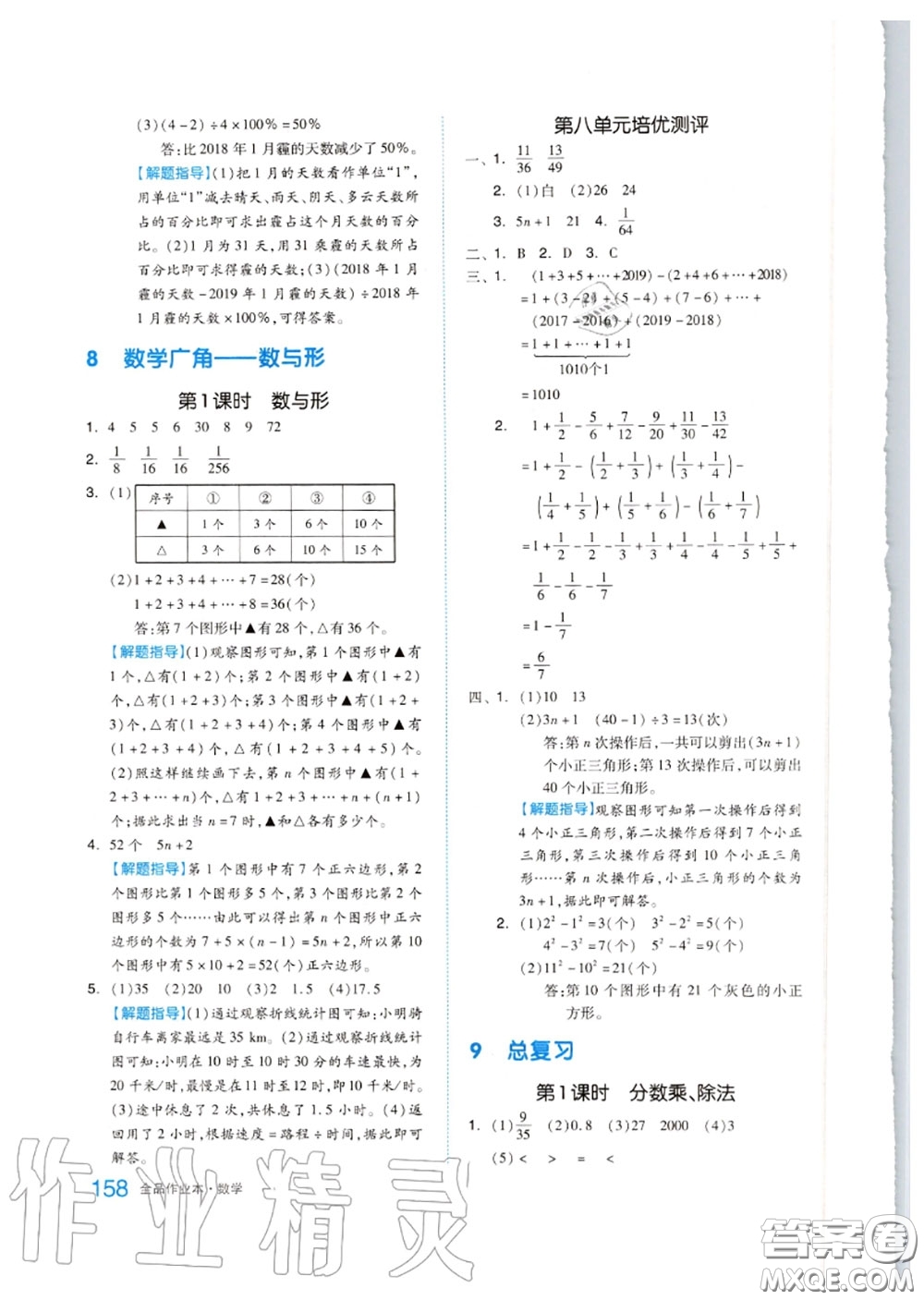 天津人民出版社2020秋全品作業(yè)本六年級數(shù)學(xué)上冊人教版答案