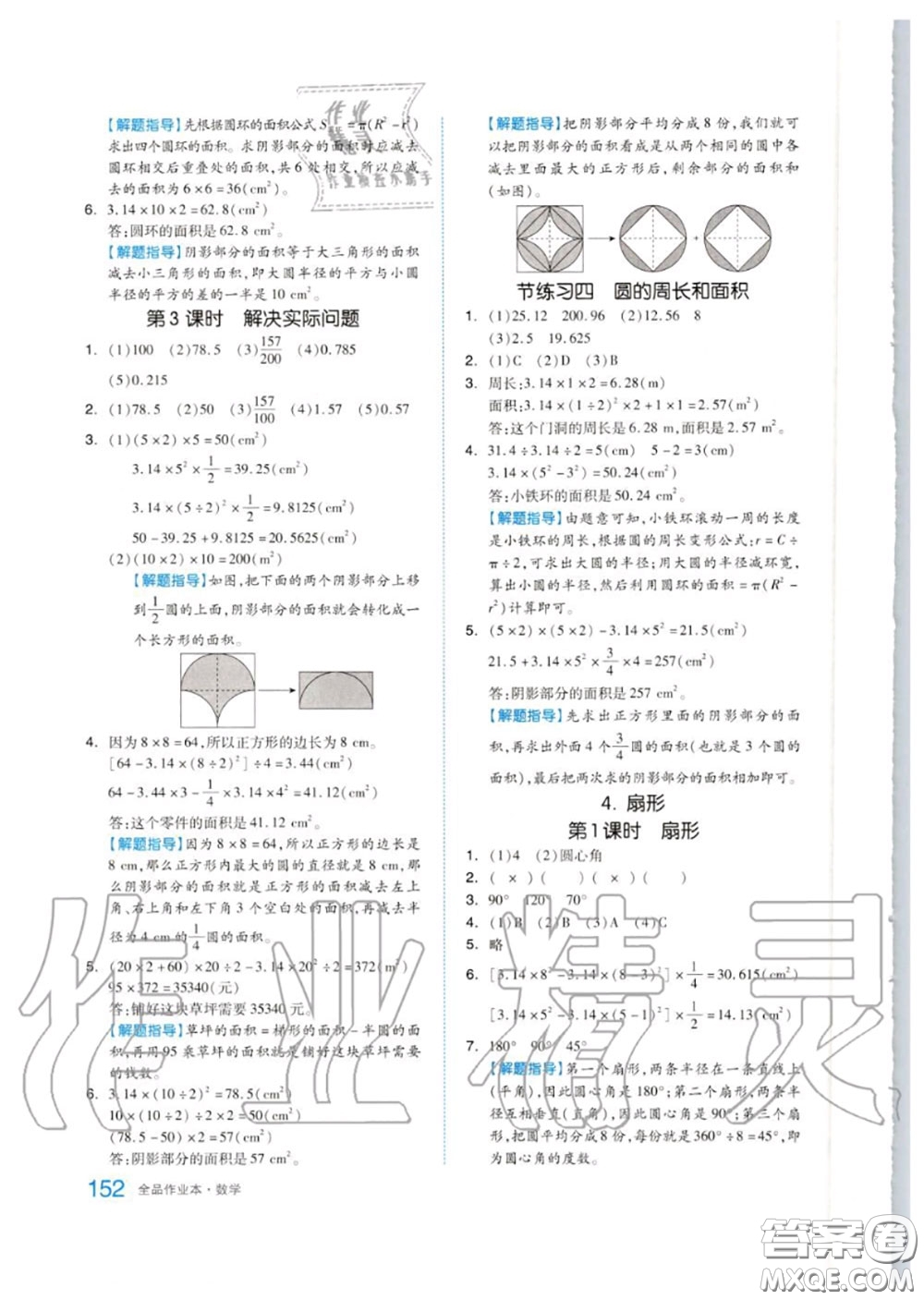 天津人民出版社2020秋全品作業(yè)本六年級數(shù)學(xué)上冊人教版答案