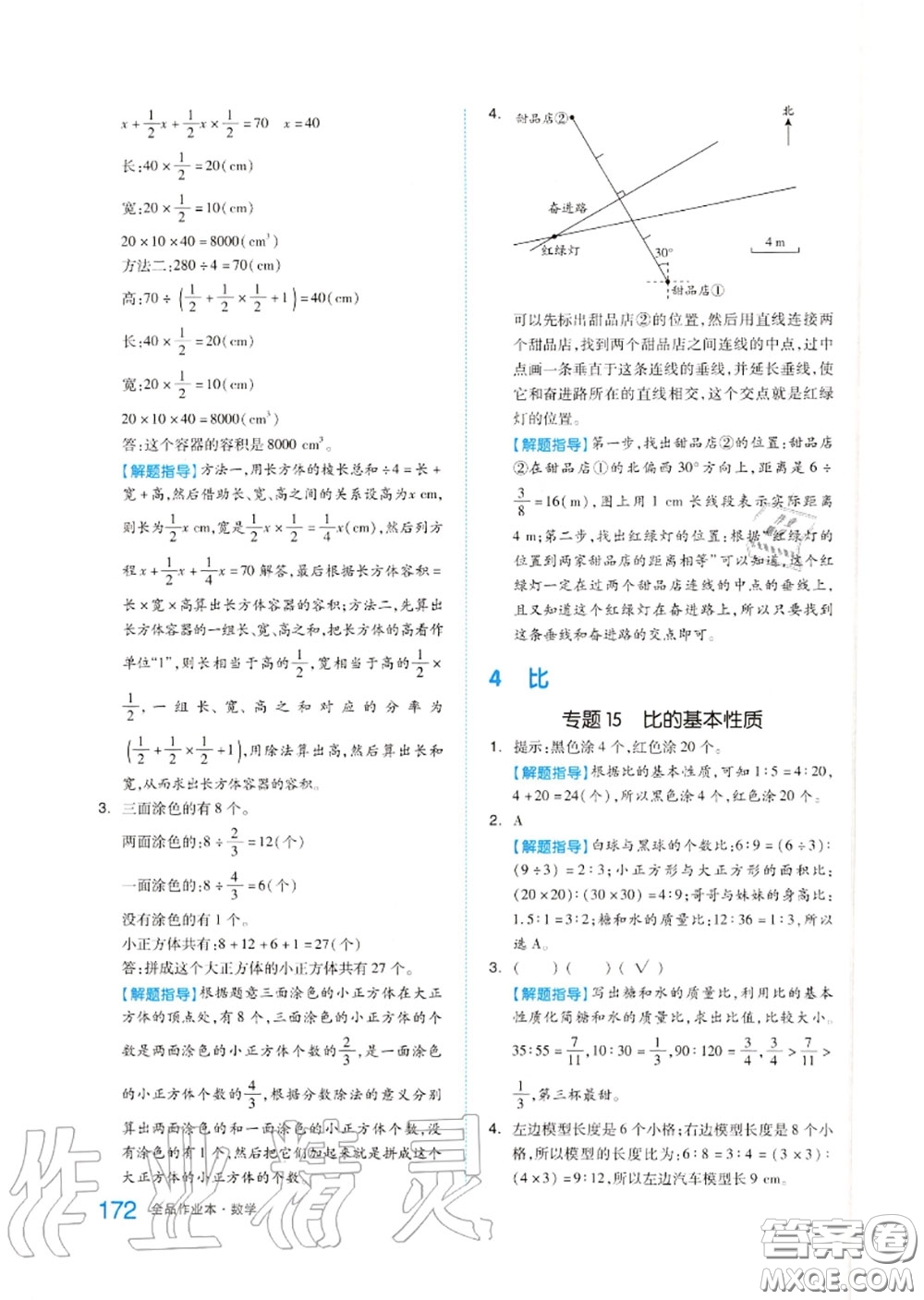 天津人民出版社2020秋全品作業(yè)本六年級數(shù)學(xué)上冊人教版答案