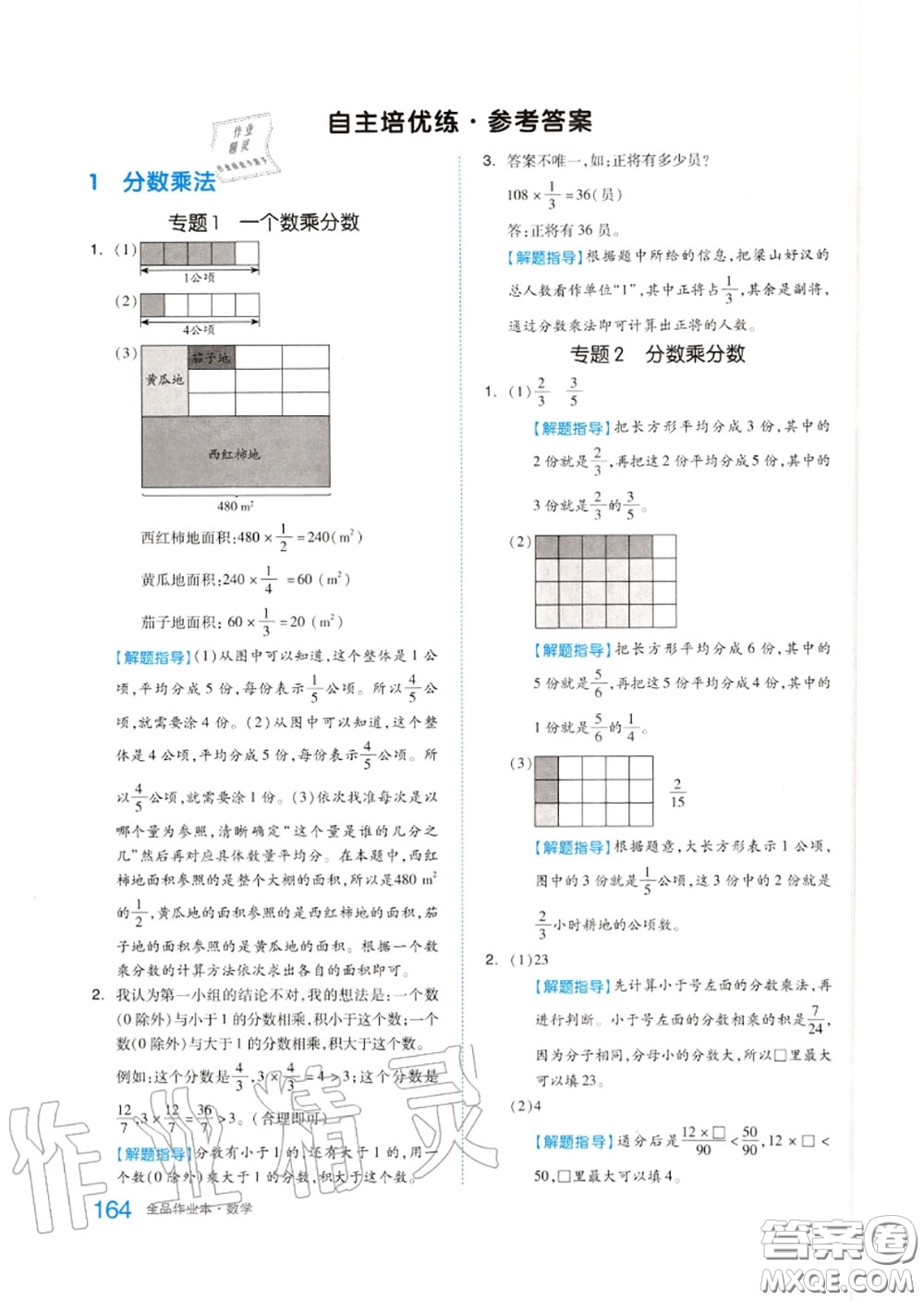 天津人民出版社2020秋全品作業(yè)本六年級數(shù)學(xué)上冊人教版答案