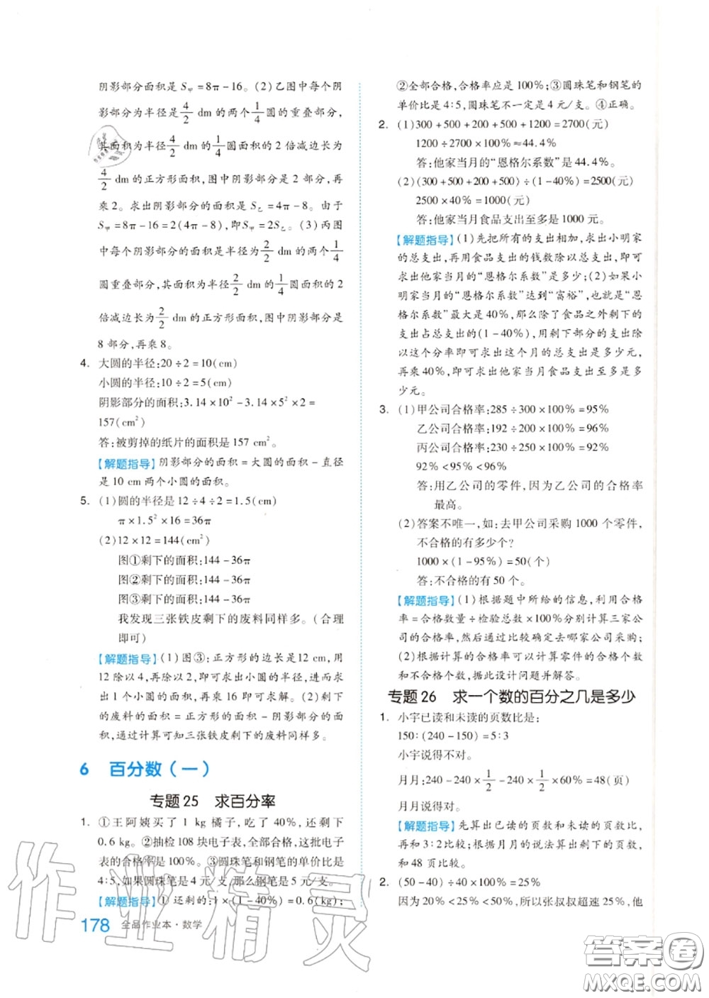 天津人民出版社2020秋全品作業(yè)本六年級數(shù)學(xué)上冊人教版答案