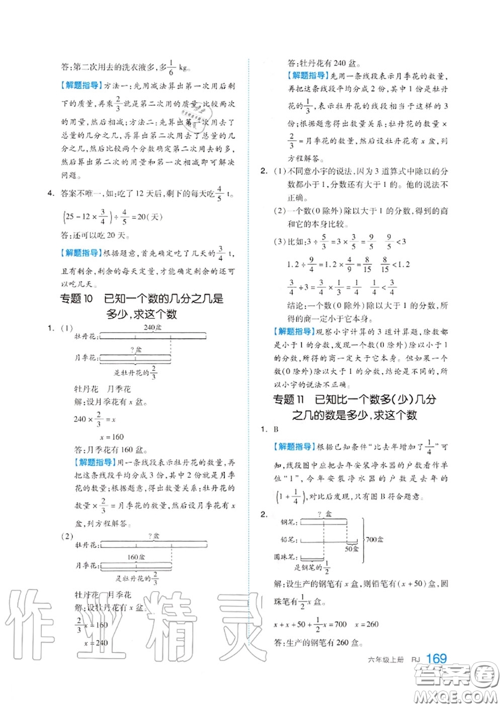 天津人民出版社2020秋全品作業(yè)本六年級數(shù)學(xué)上冊人教版答案