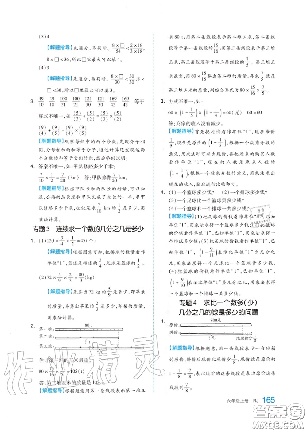 天津人民出版社2020秋全品作業(yè)本六年級數(shù)學(xué)上冊人教版答案