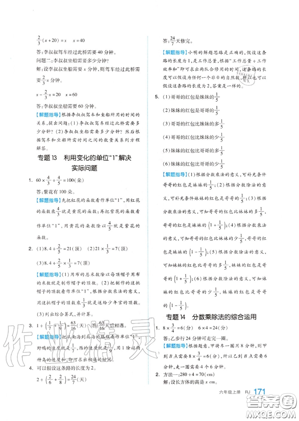 天津人民出版社2020秋全品作業(yè)本六年級數(shù)學(xué)上冊人教版答案