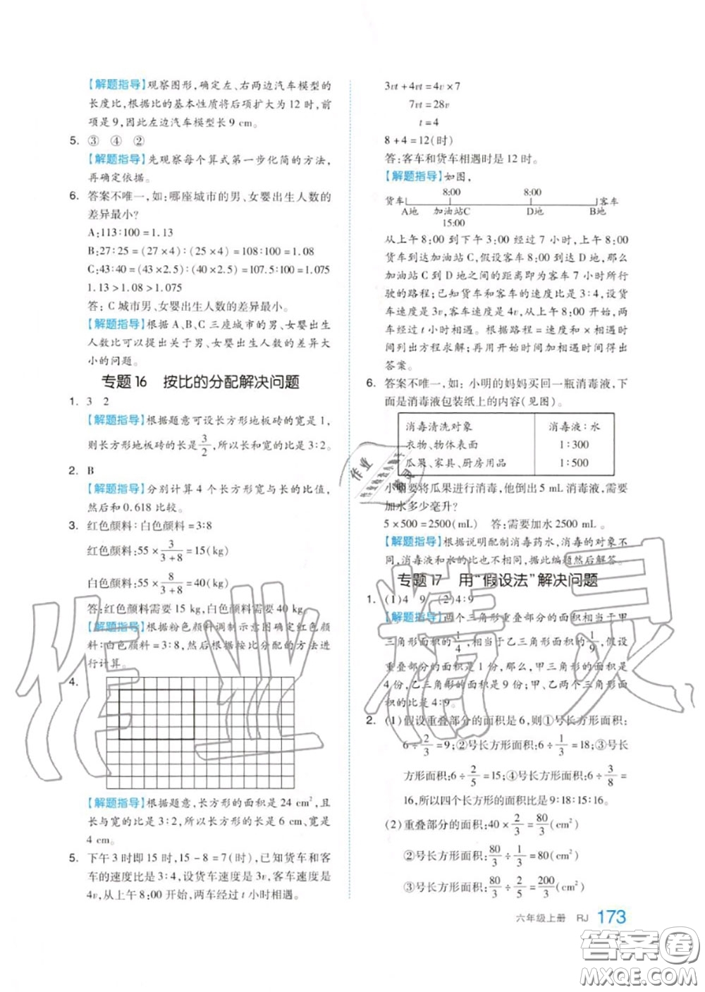 天津人民出版社2020秋全品作業(yè)本六年級數(shù)學(xué)上冊人教版答案