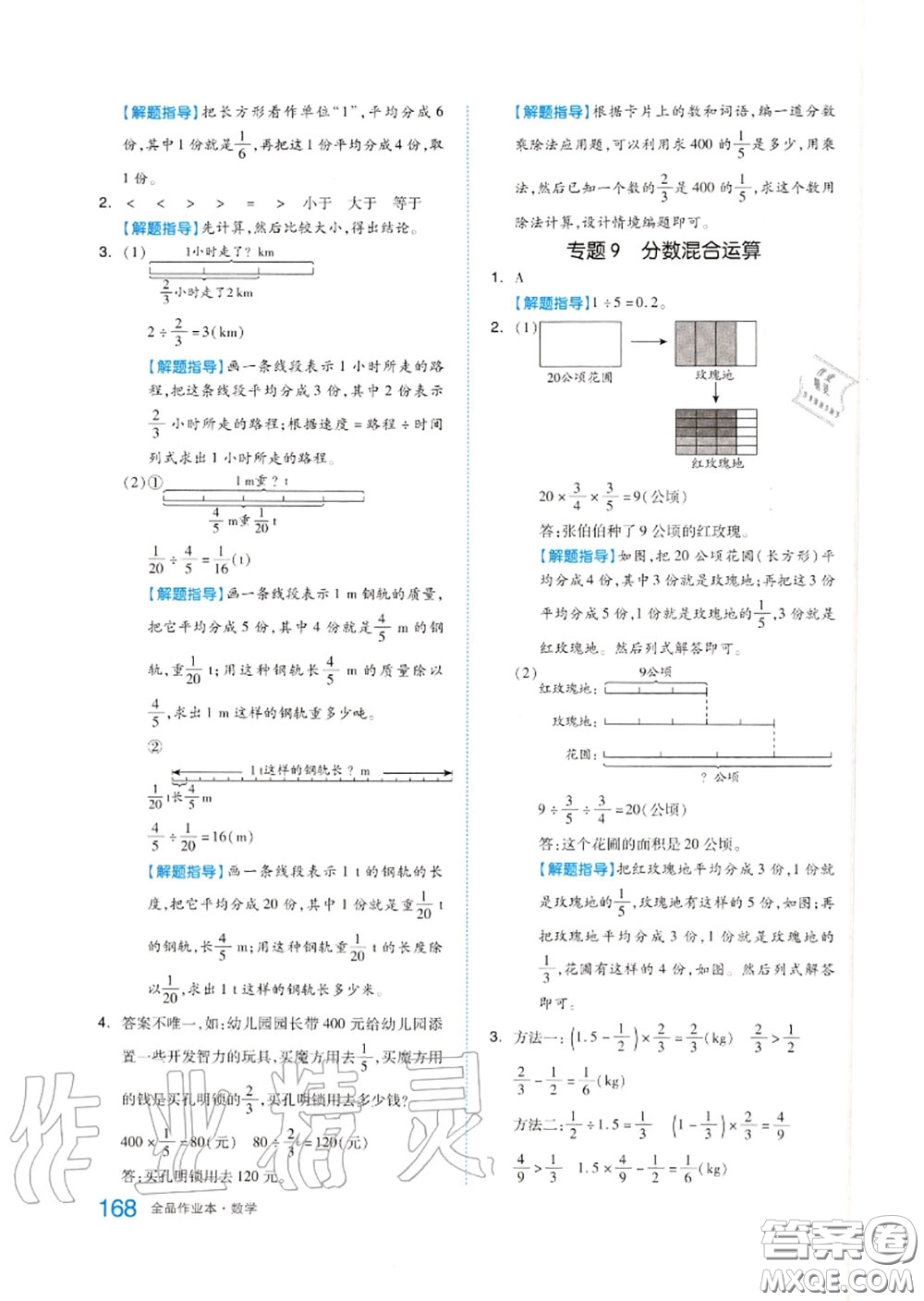 天津人民出版社2020秋全品作業(yè)本六年級數(shù)學(xué)上冊人教版答案