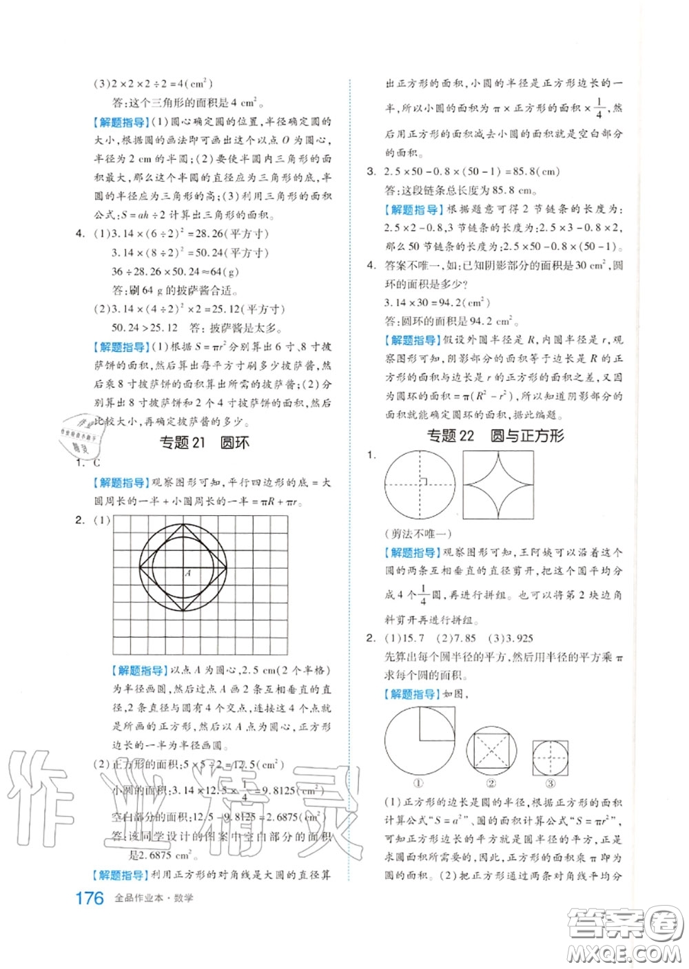 天津人民出版社2020秋全品作業(yè)本六年級數(shù)學(xué)上冊人教版答案