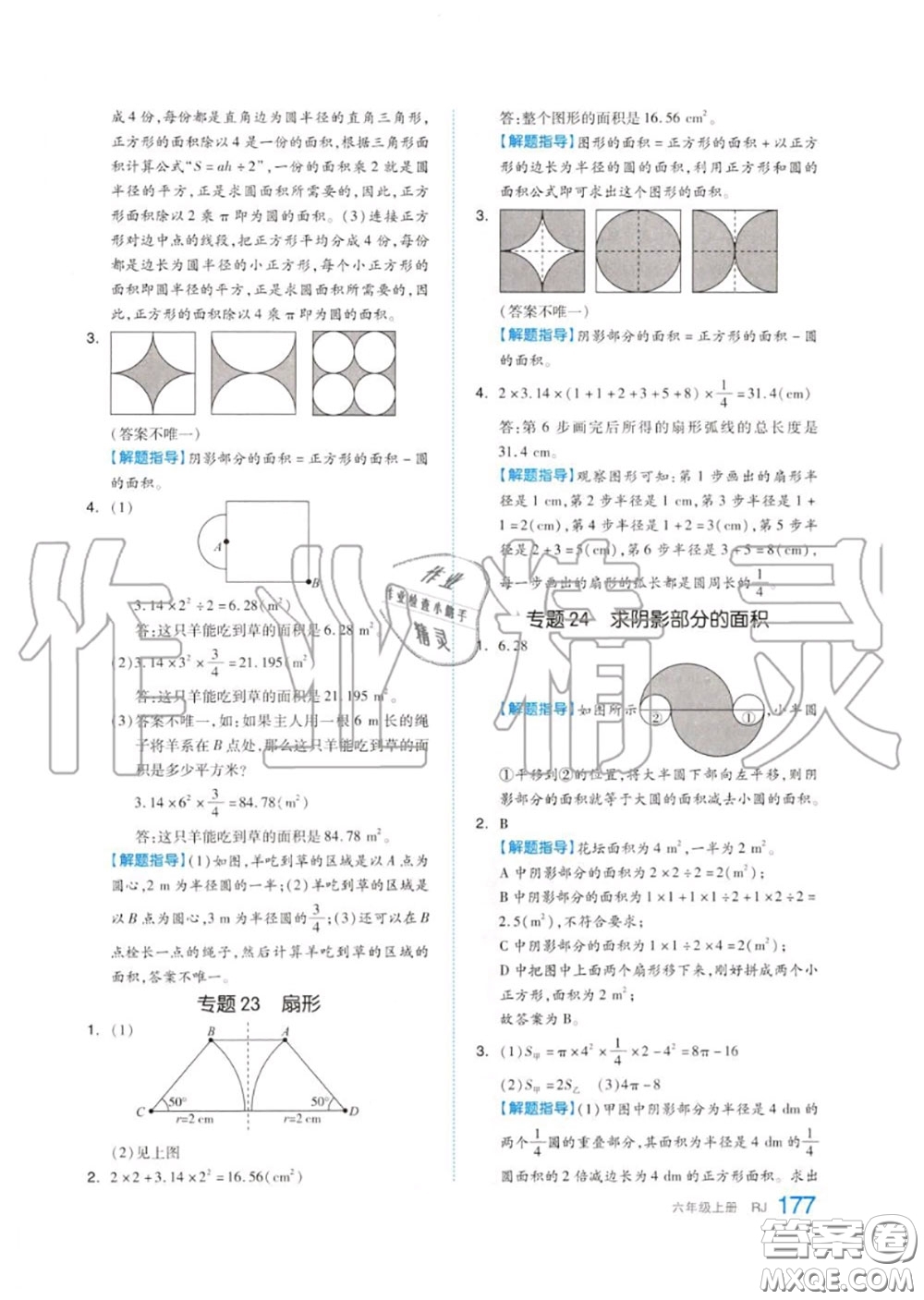 天津人民出版社2020秋全品作業(yè)本六年級數(shù)學(xué)上冊人教版答案