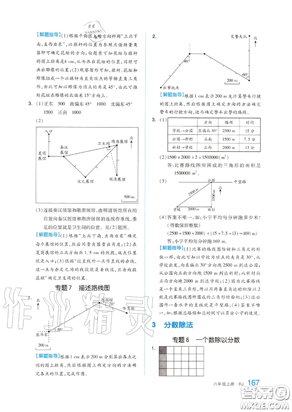 天津人民出版社2020秋全品作業(yè)本六年級數(shù)學(xué)上冊人教版答案