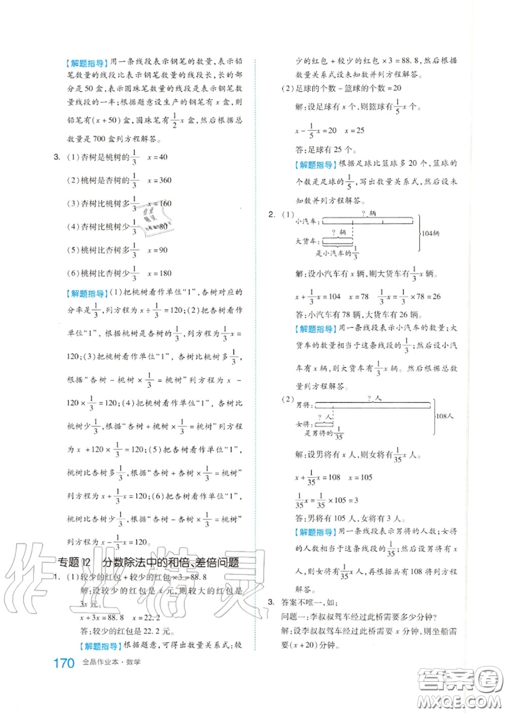 天津人民出版社2020秋全品作業(yè)本六年級數(shù)學(xué)上冊人教版答案