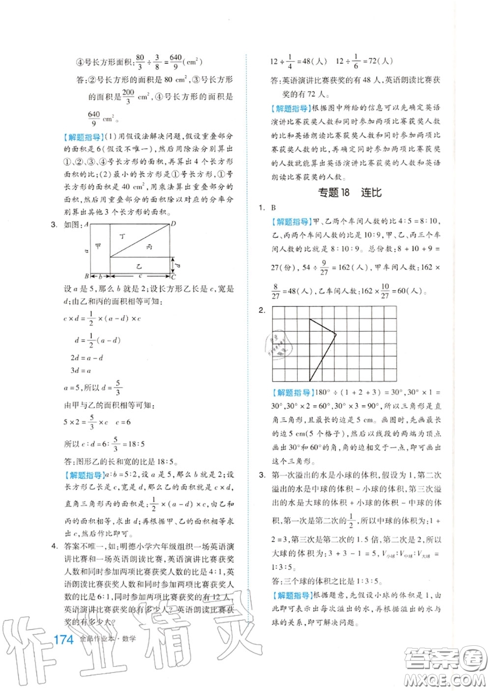 天津人民出版社2020秋全品作業(yè)本六年級數(shù)學(xué)上冊人教版答案