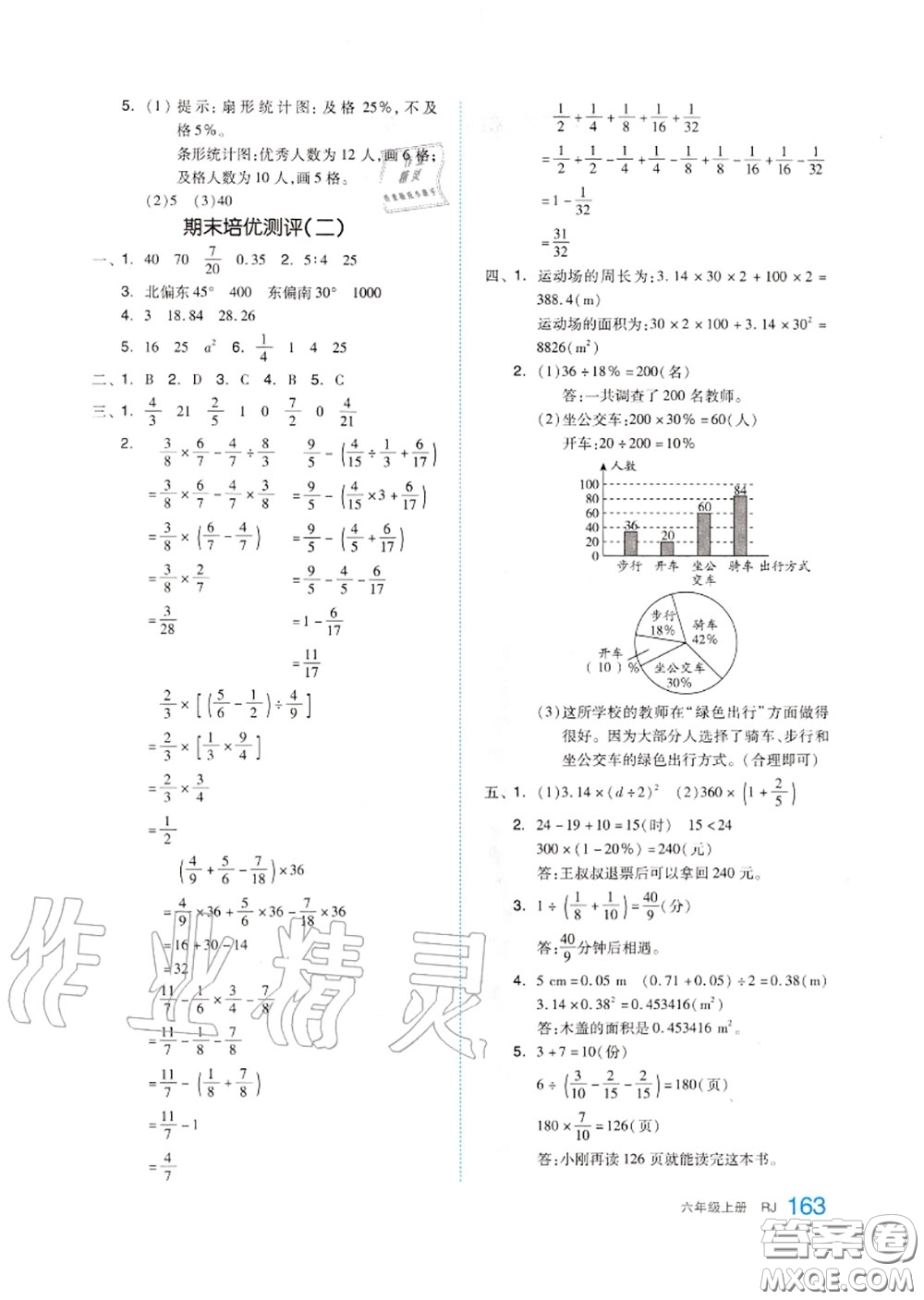 天津人民出版社2020秋全品作業(yè)本六年級數(shù)學(xué)上冊人教版答案