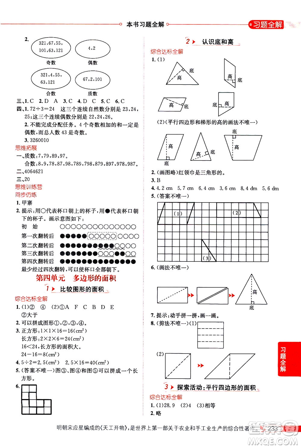 2020秋薛金星小學(xué)教材全解五年級(jí)上冊(cè)數(shù)學(xué)北師大版參考答案