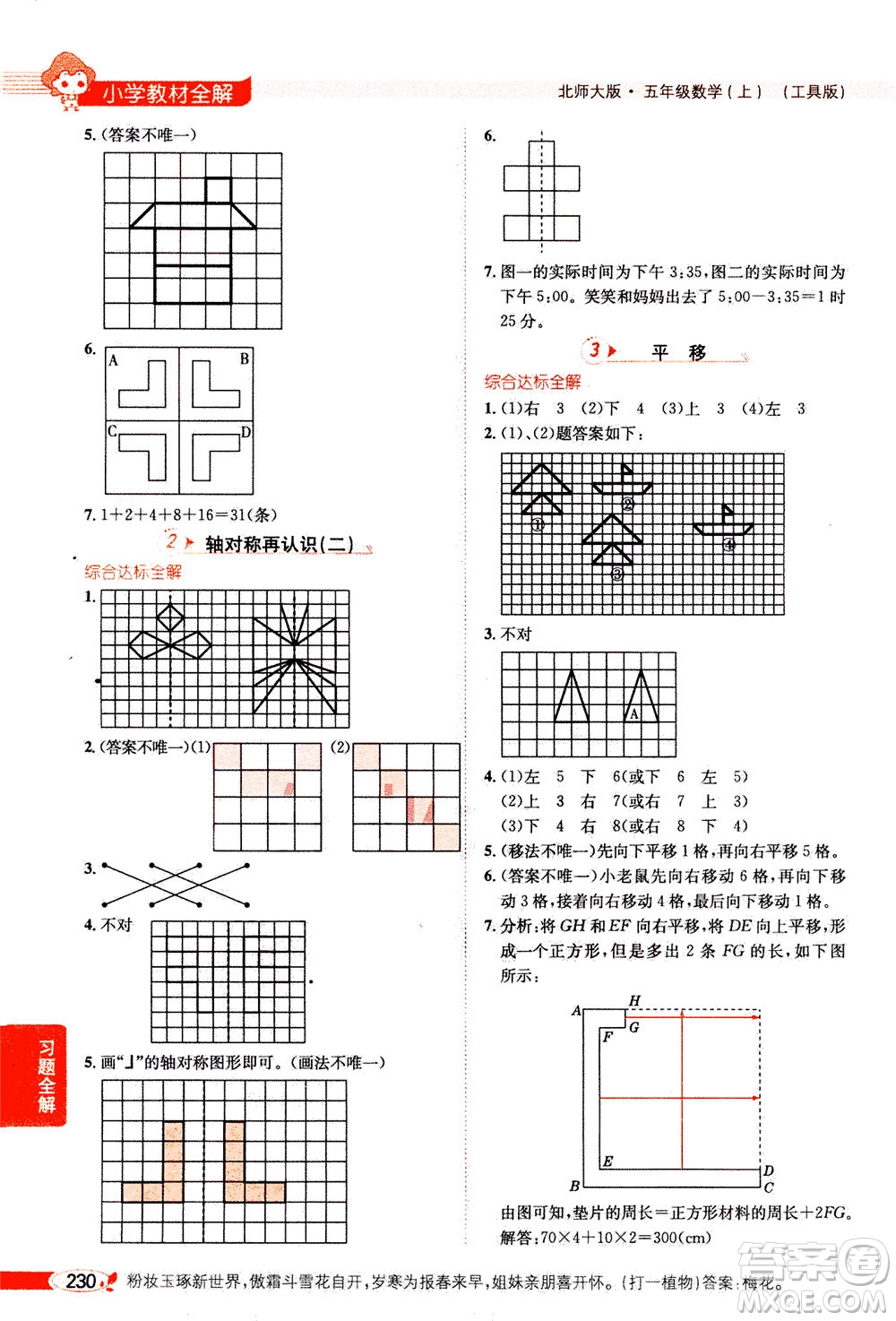 2020秋薛金星小學(xué)教材全解五年級(jí)上冊(cè)數(shù)學(xué)北師大版參考答案