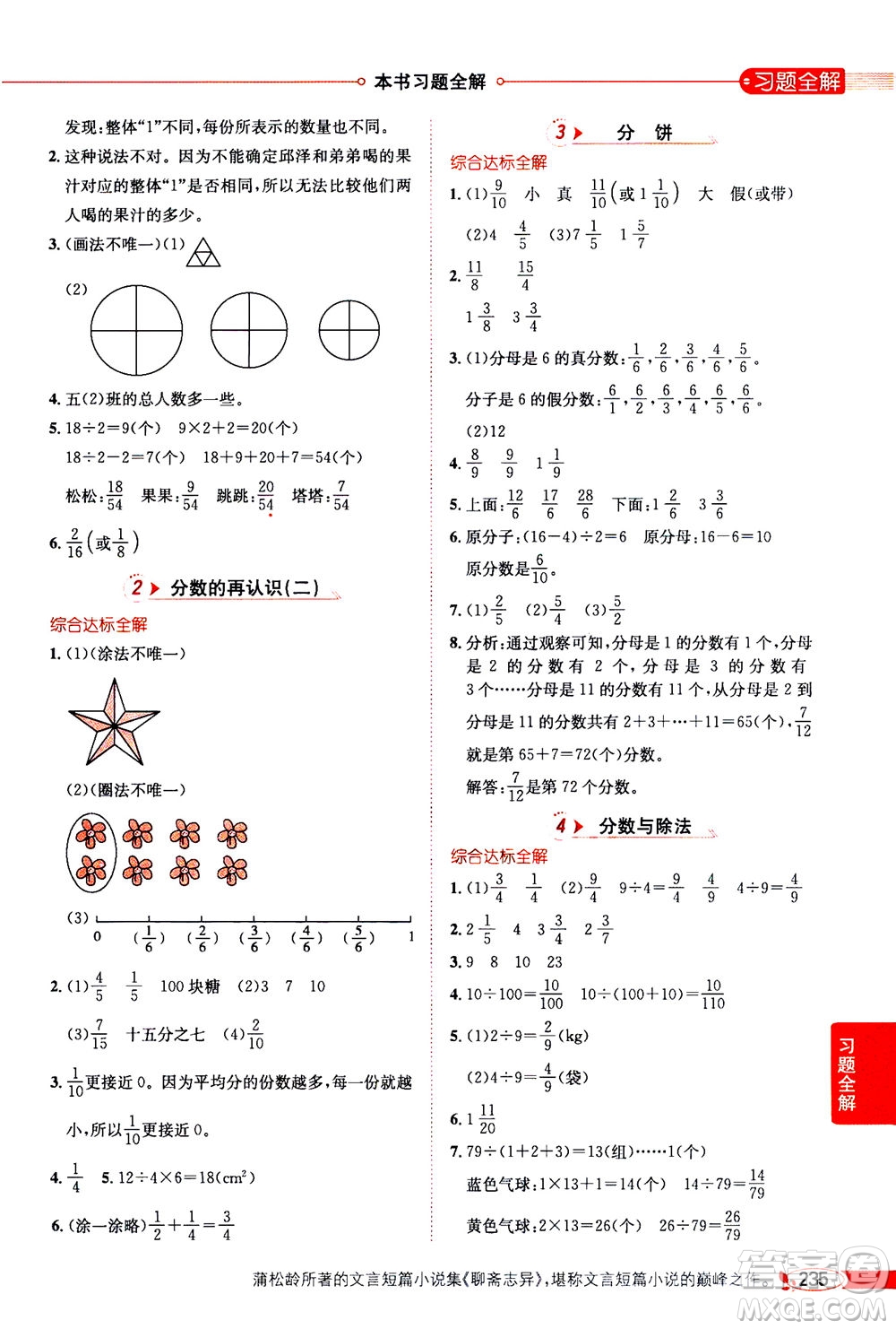 2020秋薛金星小學(xué)教材全解五年級(jí)上冊(cè)數(shù)學(xué)北師大版參考答案