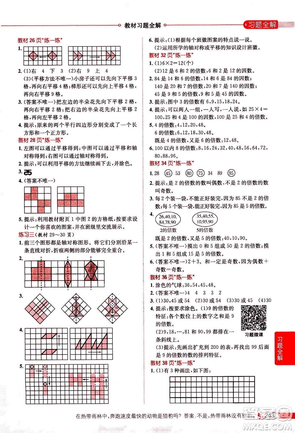 2020秋薛金星小學(xué)教材全解五年級(jí)上冊(cè)數(shù)學(xué)北師大版參考答案