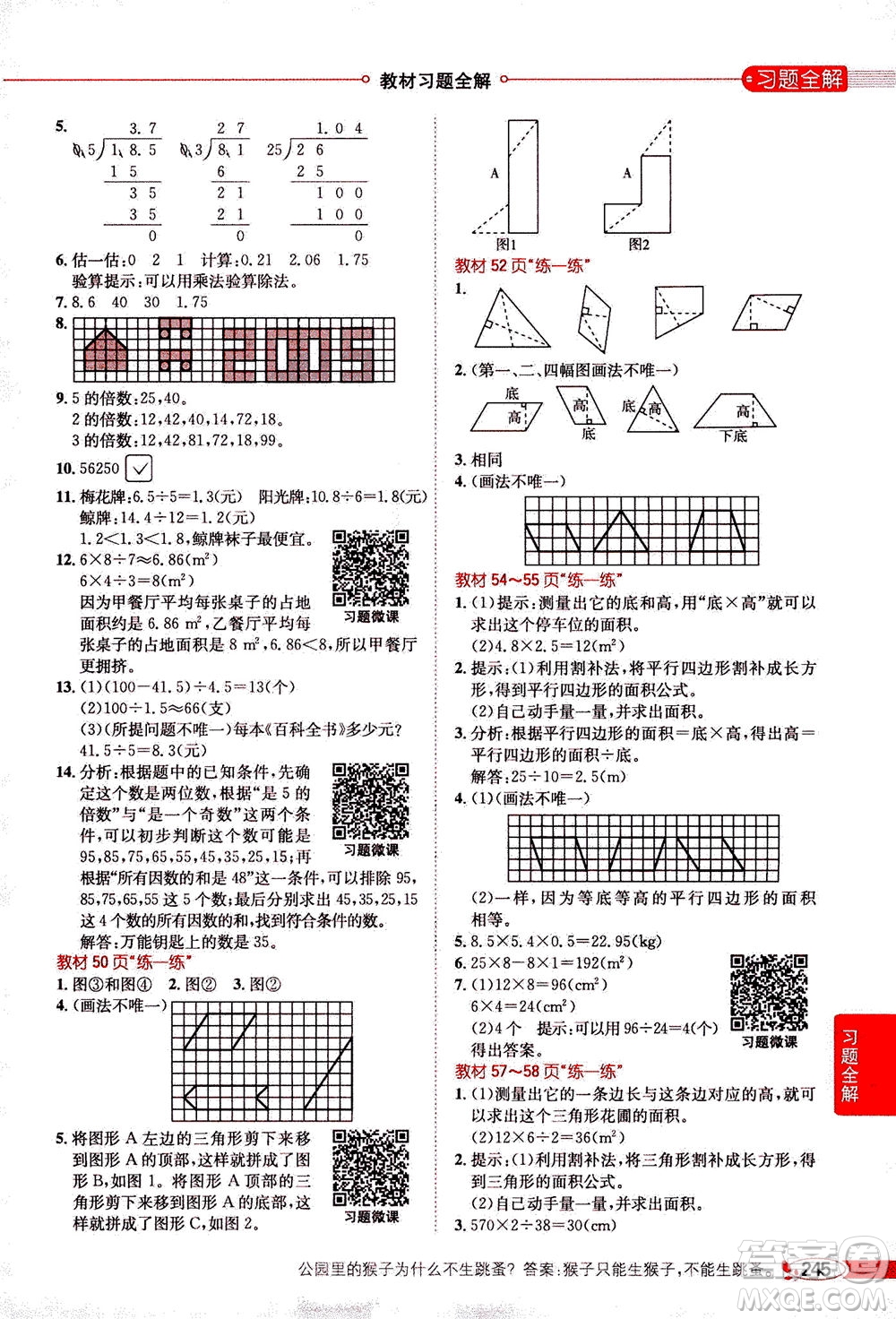 2020秋薛金星小學(xué)教材全解五年級(jí)上冊(cè)數(shù)學(xué)北師大版參考答案