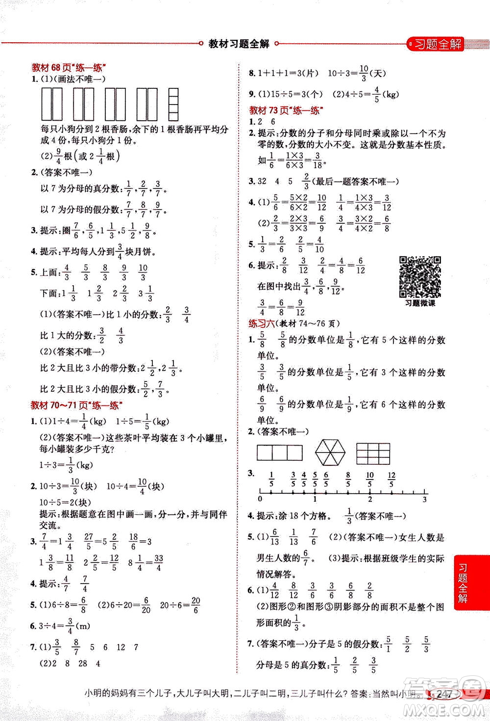 2020秋薛金星小學(xué)教材全解五年級(jí)上冊(cè)數(shù)學(xué)北師大版參考答案