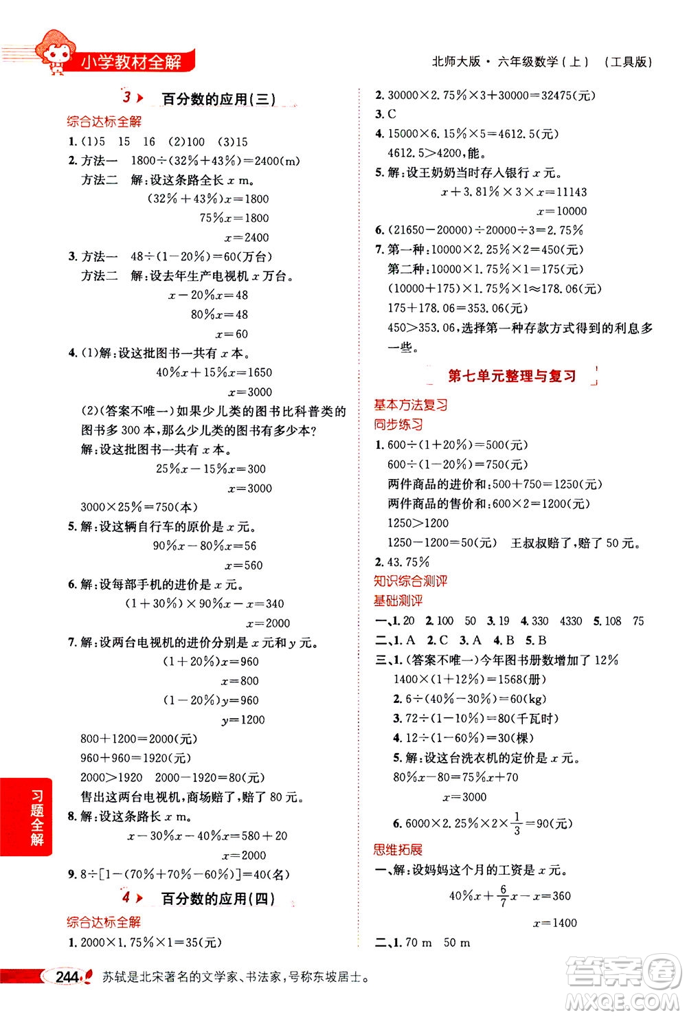 2020秋薛金星小學(xué)教材全解六年級上冊數(shù)學(xué)北師大版參考答案