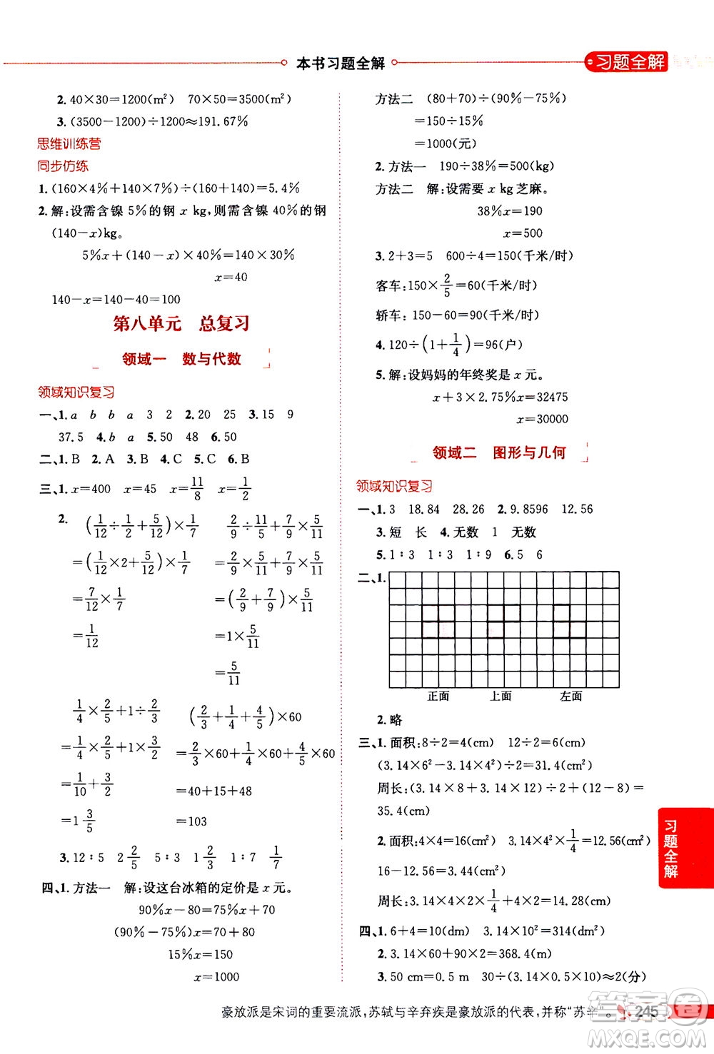 2020秋薛金星小學(xué)教材全解六年級上冊數(shù)學(xué)北師大版參考答案