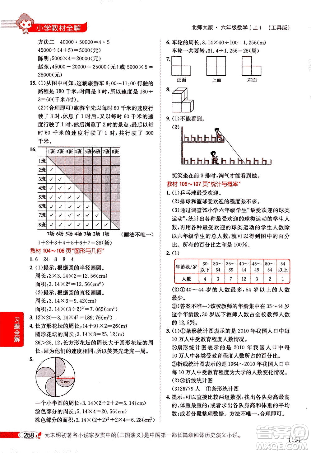 2020秋薛金星小學(xué)教材全解六年級上冊數(shù)學(xué)北師大版參考答案