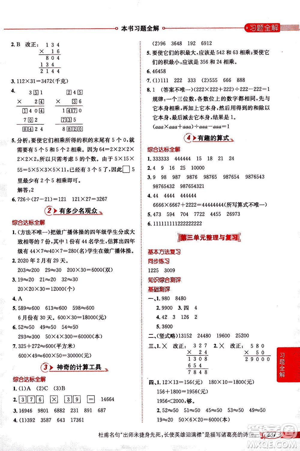 2020秋薛金星小學(xué)教材全解四年級(jí)上冊(cè)數(shù)學(xué)北師大版參考答案