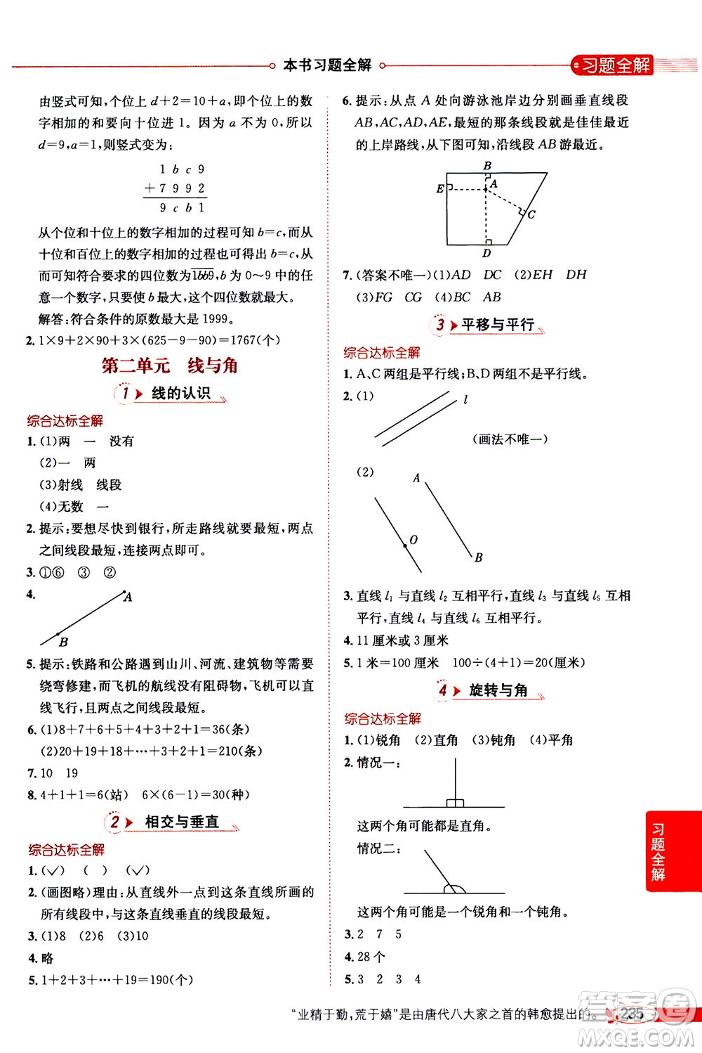 2020秋薛金星小學(xué)教材全解四年級(jí)上冊(cè)數(shù)學(xué)北師大版參考答案