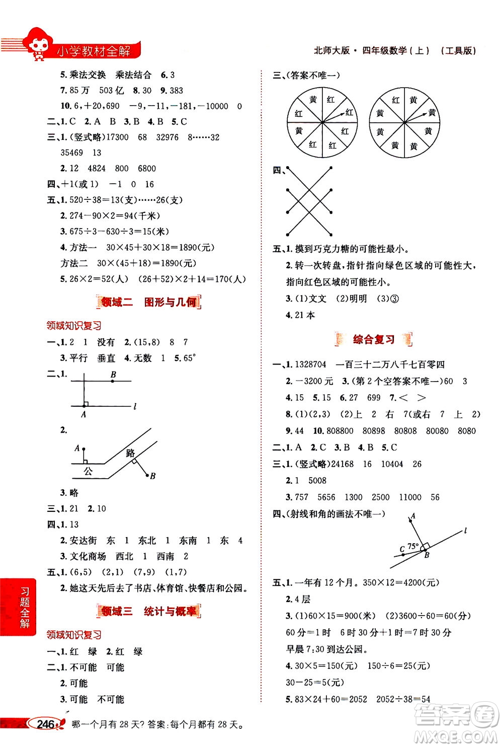 2020秋薛金星小學(xué)教材全解四年級(jí)上冊(cè)數(shù)學(xué)北師大版參考答案