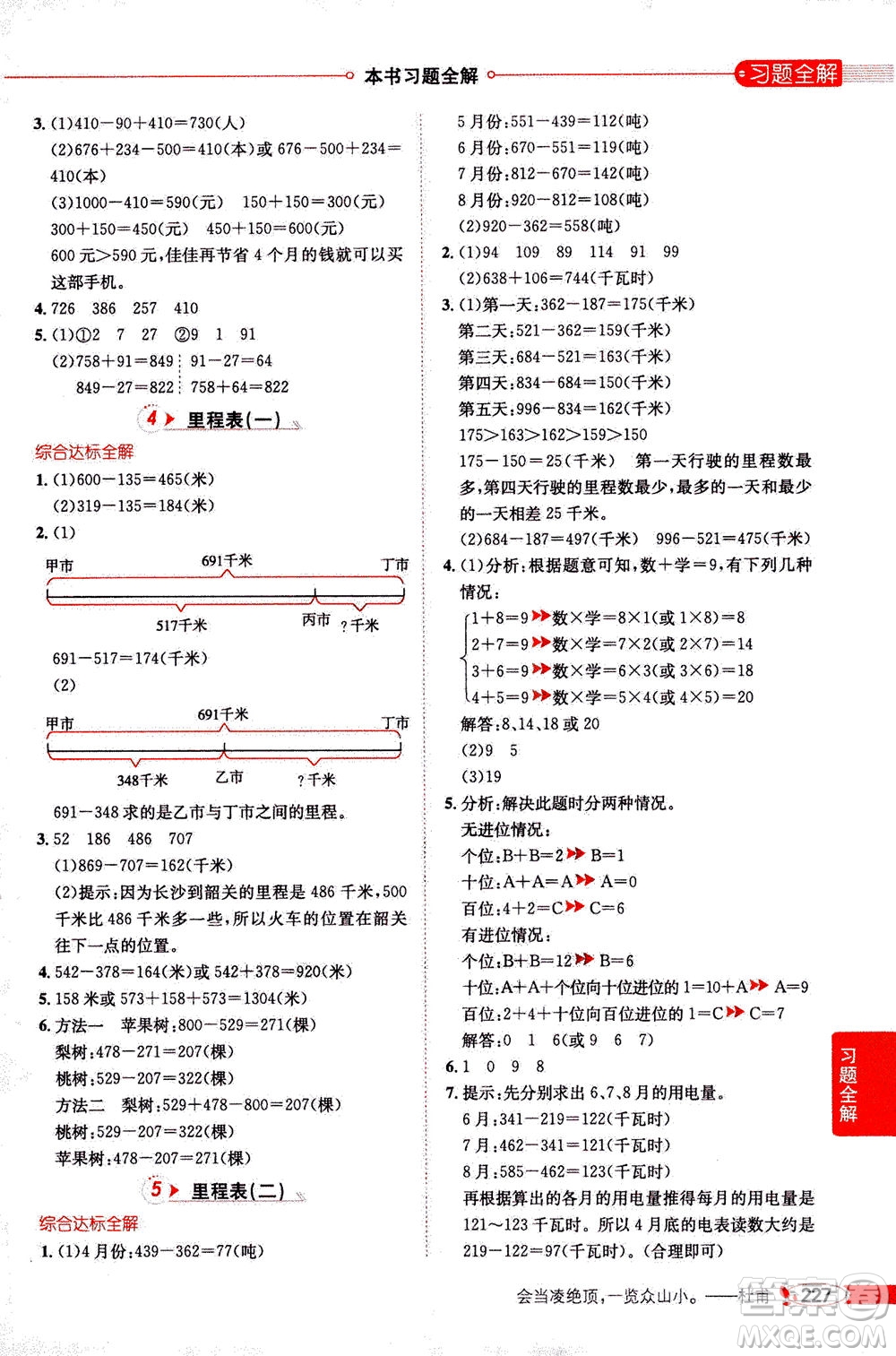 2020秋薛金星小學(xué)教材全解三年級上冊數(shù)學(xué)北師大版參考答案