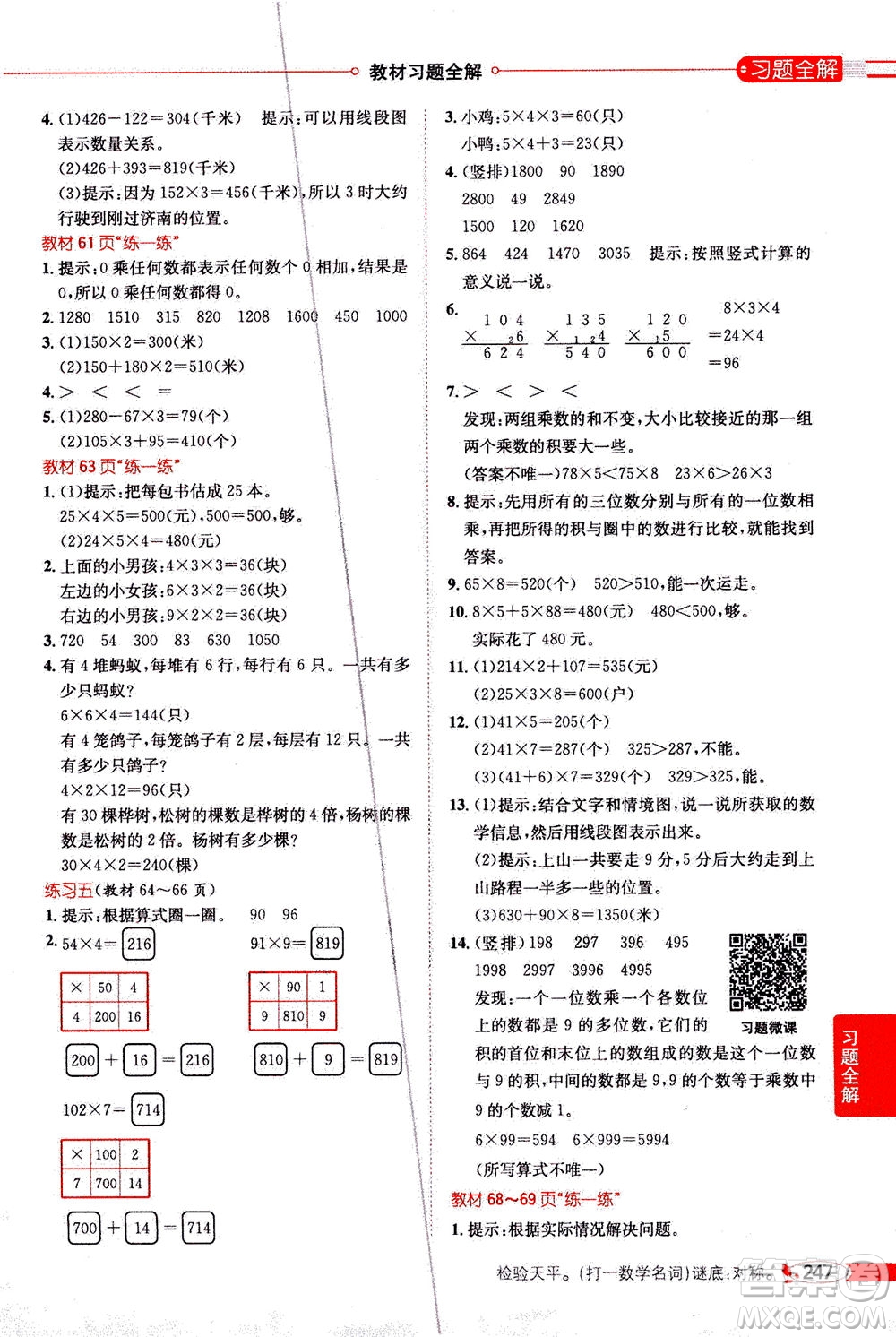 2020秋薛金星小學(xué)教材全解三年級上冊數(shù)學(xué)北師大版參考答案