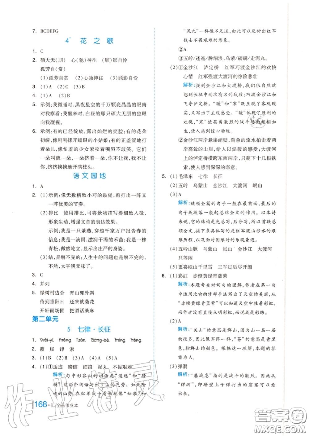 天津人民出版社2020秋全品作業(yè)本六年級(jí)語(yǔ)文上冊(cè)人教版答案