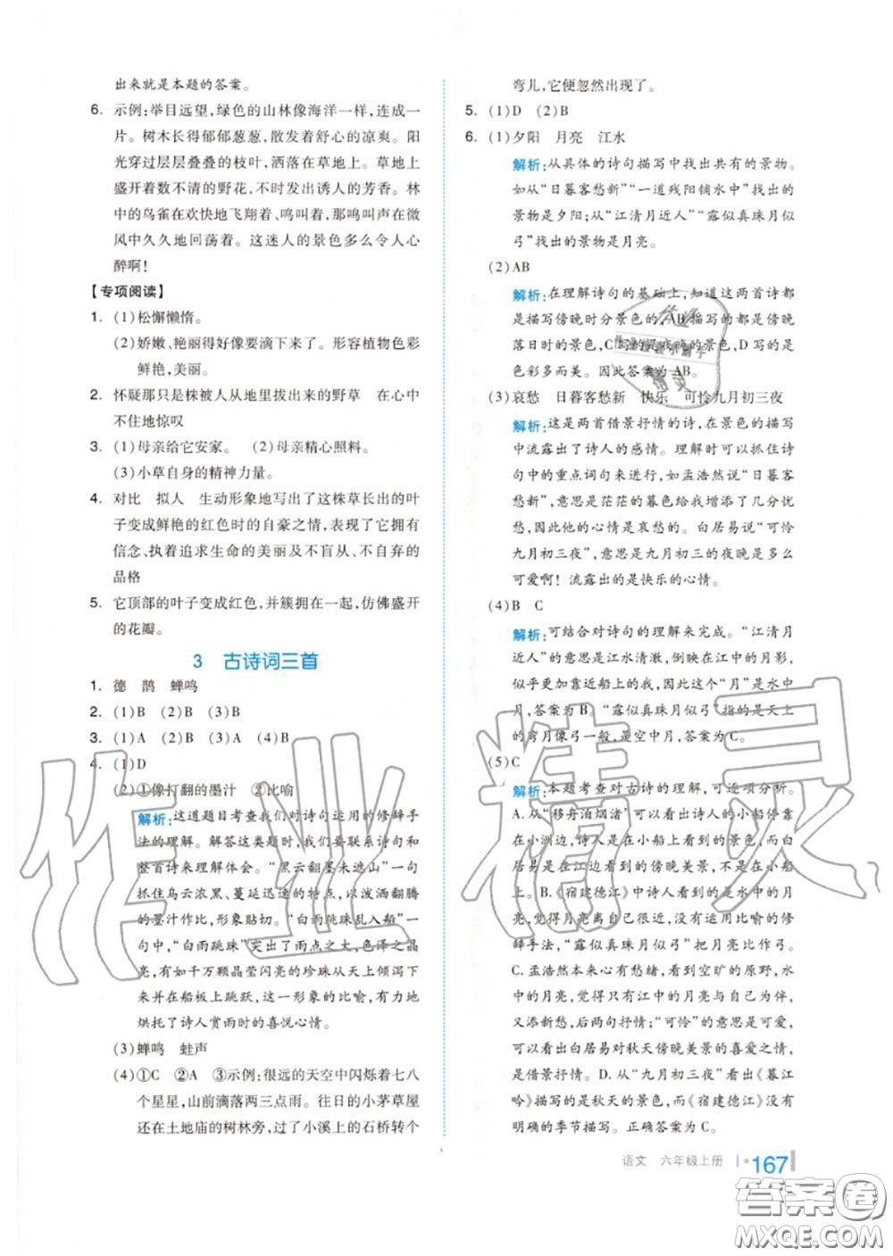 天津人民出版社2020秋全品作業(yè)本六年級(jí)語(yǔ)文上冊(cè)人教版答案