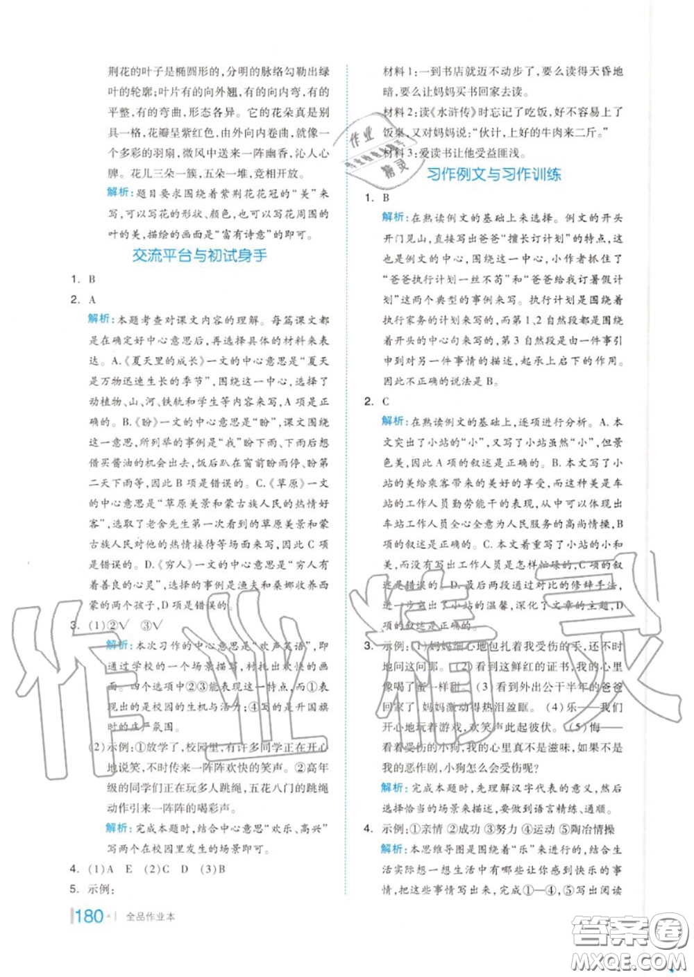 天津人民出版社2020秋全品作業(yè)本六年級(jí)語(yǔ)文上冊(cè)人教版答案