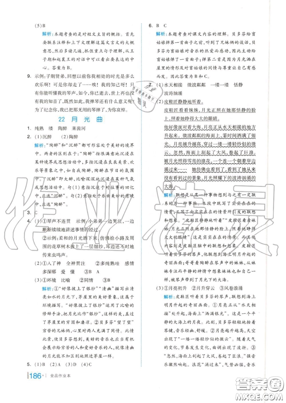 天津人民出版社2020秋全品作業(yè)本六年級(jí)語(yǔ)文上冊(cè)人教版答案