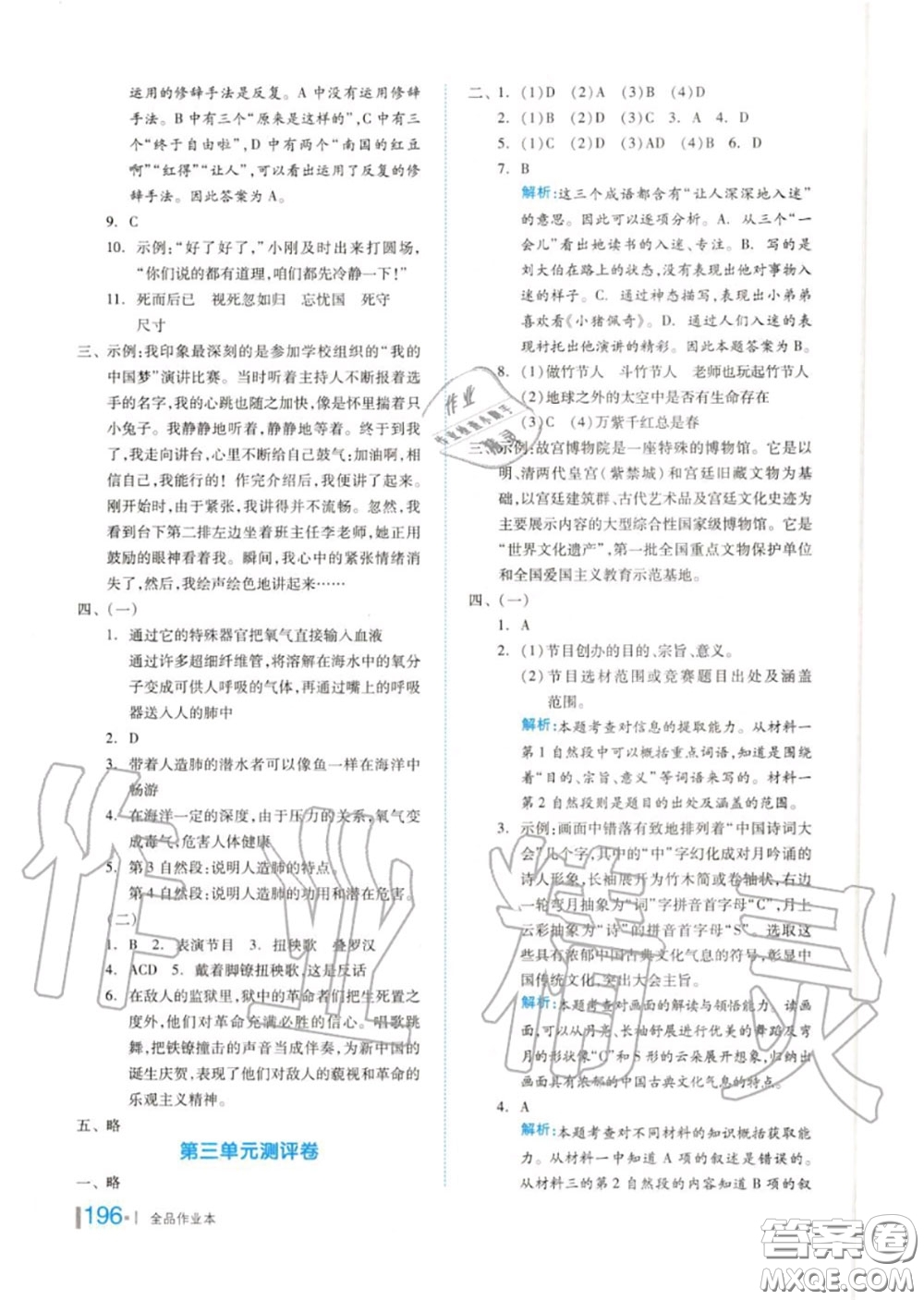 天津人民出版社2020秋全品作業(yè)本六年級(jí)語(yǔ)文上冊(cè)人教版答案