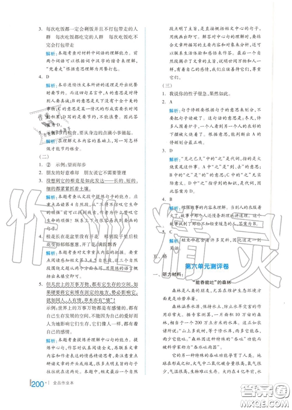 天津人民出版社2020秋全品作業(yè)本六年級(jí)語(yǔ)文上冊(cè)人教版答案