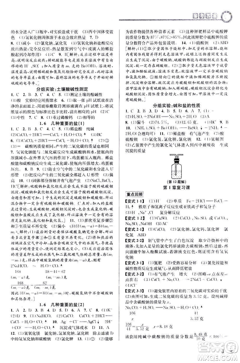 2020秋教與學課程同步講練九年級科學全一冊浙教版參考答案