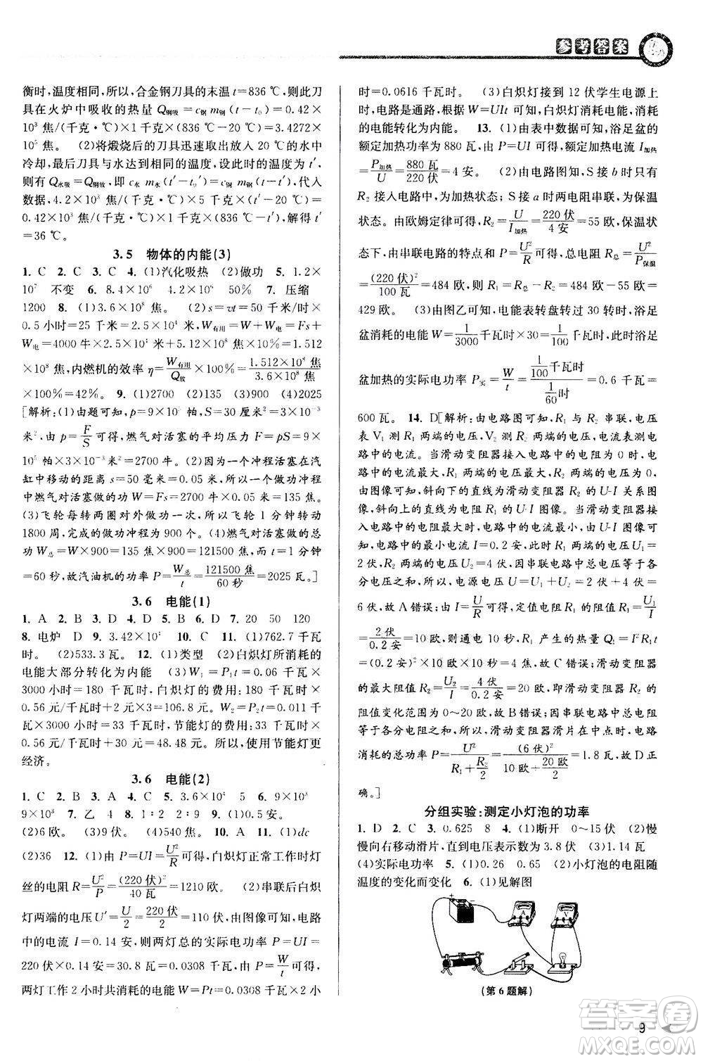 2020秋教與學課程同步講練九年級科學全一冊浙教版參考答案