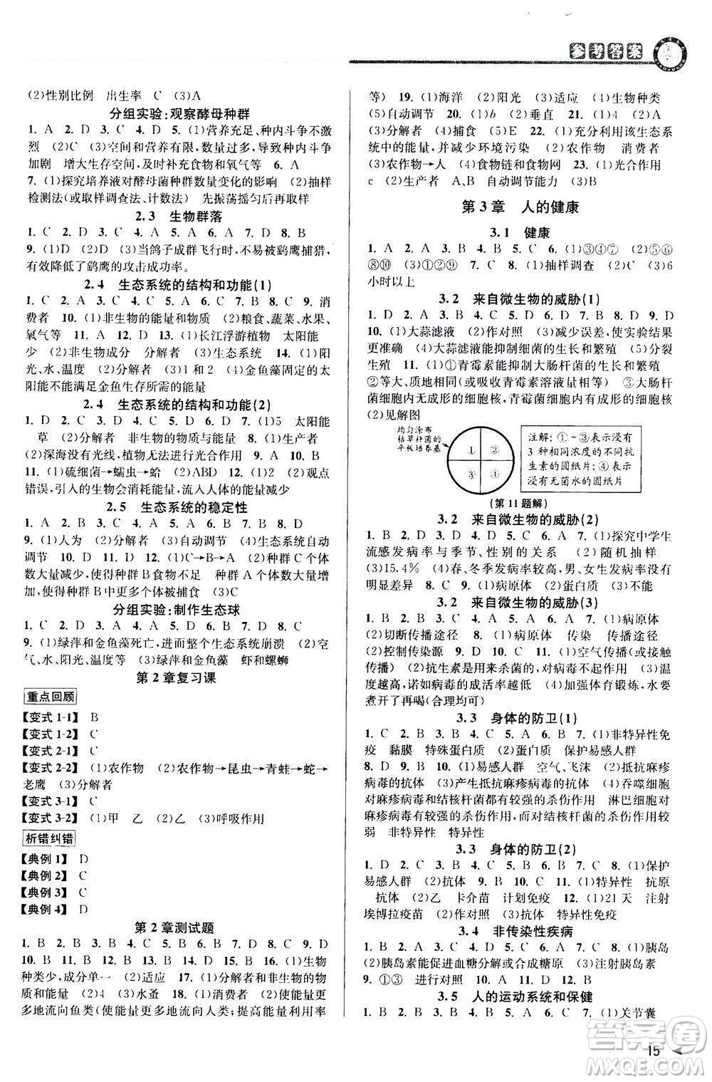 2020秋教與學課程同步講練九年級科學全一冊浙教版參考答案