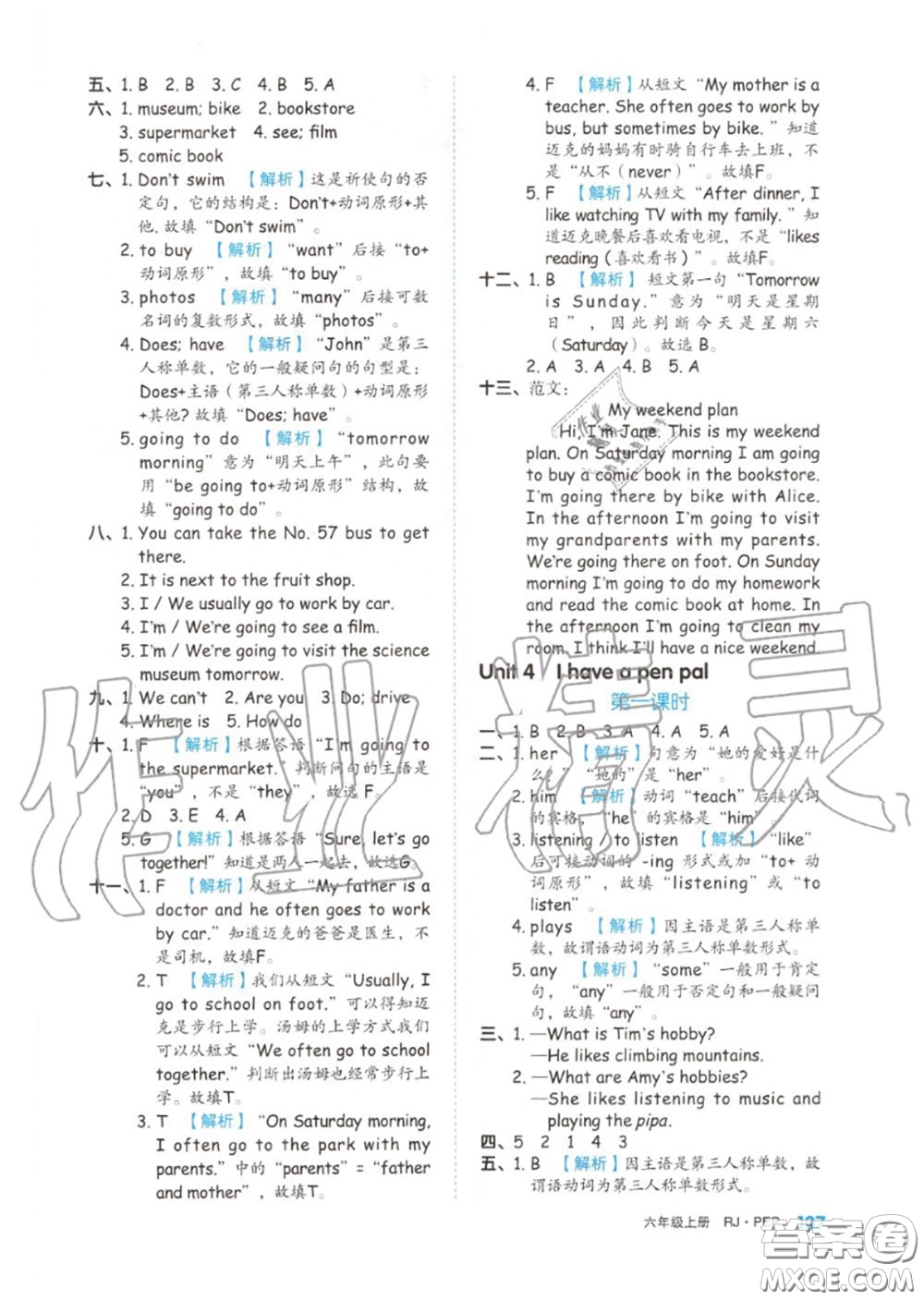 天津人民出版社2020秋全品作業(yè)本六年級英語上冊人教版答案