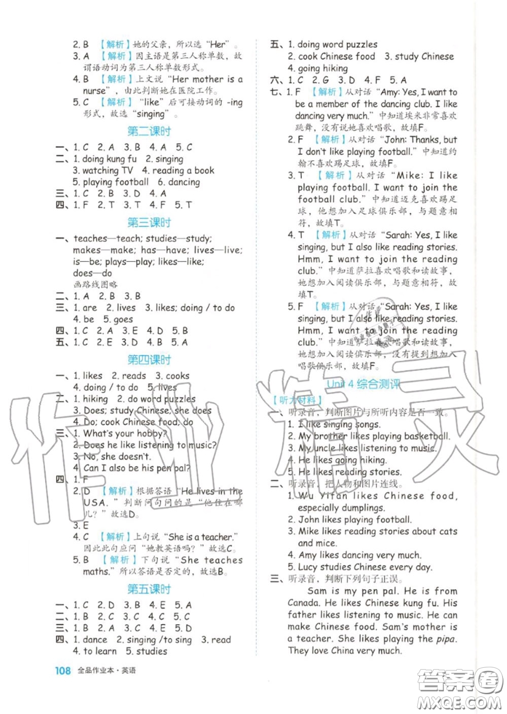 天津人民出版社2020秋全品作業(yè)本六年級英語上冊人教版答案