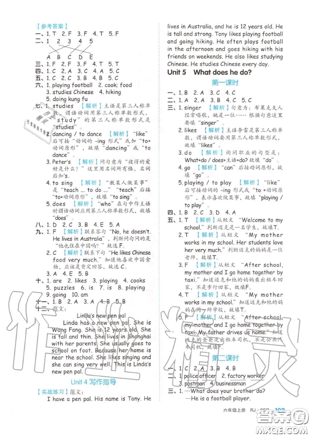 天津人民出版社2020秋全品作業(yè)本六年級英語上冊人教版答案