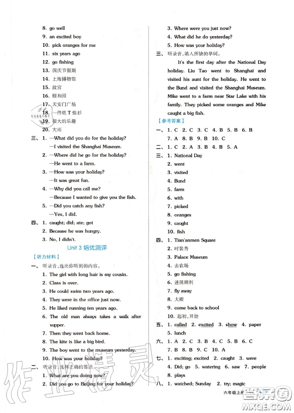 天津人民出版社2020秋全品作業(yè)本六年級英語上冊譯林版答案