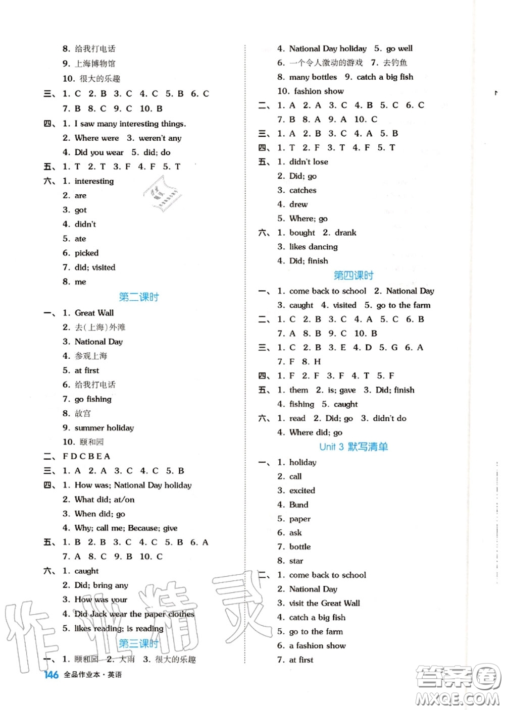 天津人民出版社2020秋全品作業(yè)本六年級英語上冊譯林版答案