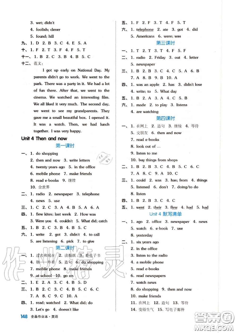 天津人民出版社2020秋全品作業(yè)本六年級英語上冊譯林版答案