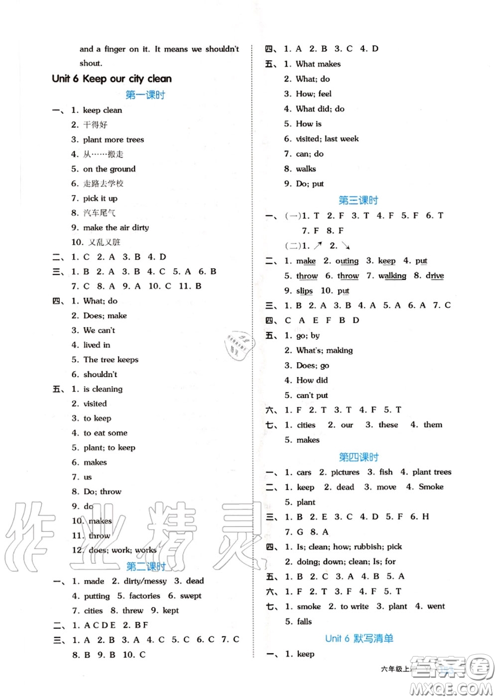 天津人民出版社2020秋全品作業(yè)本六年級英語上冊譯林版答案