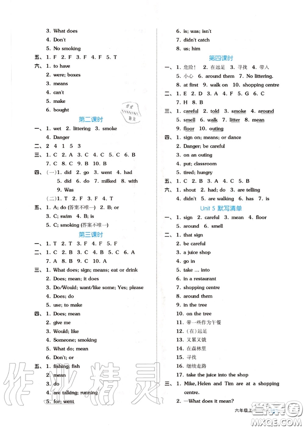 天津人民出版社2020秋全品作業(yè)本六年級英語上冊譯林版答案