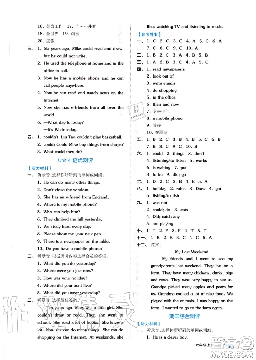 天津人民出版社2020秋全品作業(yè)本六年級英語上冊譯林版答案