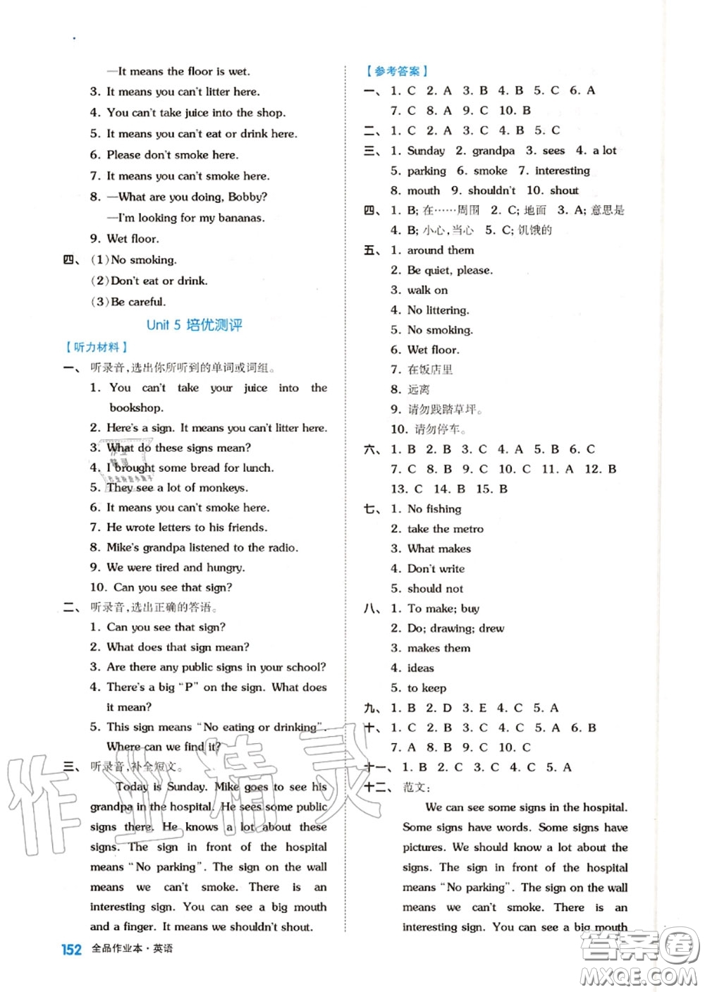 天津人民出版社2020秋全品作業(yè)本六年級英語上冊譯林版答案